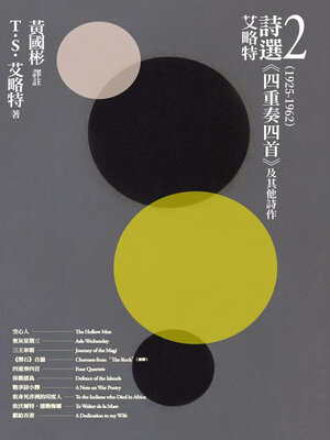 cover image of 艾略特詩選2（1925-1962）